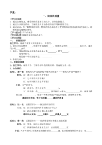 《一、物体的质量》学案-八年级物理下册【苏科版】