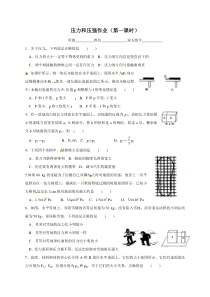 《一、压强 压力和压强》评测练习（第一课时）-八年级物理下册【苏科版】