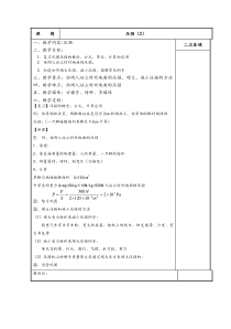 《一、压强》教案-八年级物理下册【苏科版】