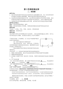 《二、变阻器》教学设计4-九年级物理上册【苏科版】
