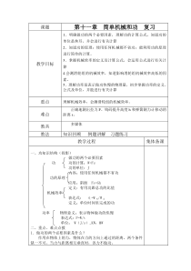 《第十一章  简单机械和功 复习》教学设计1-九年级物理上册【苏科版】