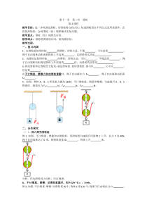 《二、滑轮》教学设计1-九年级物理上册【苏科版】