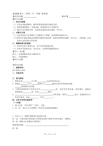 《二、内能 热传递》教学设计1-九年级物理上册【苏科版】