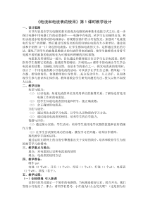 《三、电流和电流表的使用》教学设计1-九年级物理上册【苏科版】