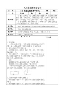 《二、电路连接的基本方式》教学设计1-九年级物理上册【苏科版】