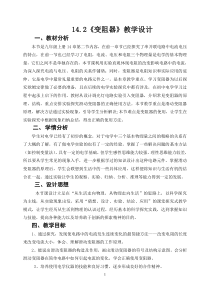 《二、变阻器》教学设计2-九年级物理上册【苏科版】