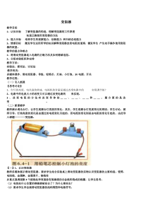 《二、变阻器》教学设计5-九年级物理上册【苏科版】