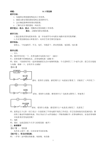 《二、变阻器》教学设计3-九年级物理上册【苏科版】