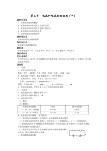 《三、电流和电流表的使用》教学设计2-九年级物理上册【苏科版】