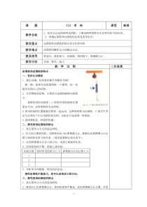 《二、滑轮》教学设计3-九年级物理上册【苏科版】