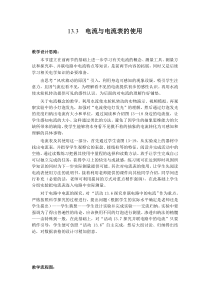 《三、电流和电流表的使用》教学设计3-九年级物理上册【苏科版】