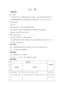 《三、功》教学设计1-九年级物理上册【苏科版】