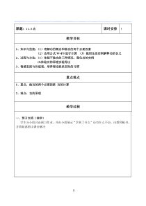 《三、功》教学设计3-九年级物理上册【苏科版】