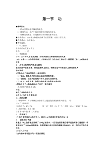 《三、功》教学设计4-九年级物理上册【苏科版】