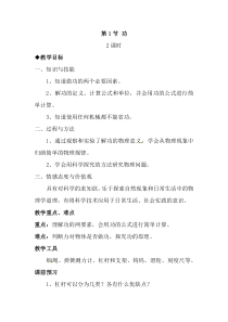 《三、功》教学设计5-九年级物理上册【苏科版】