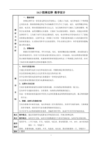 《三、欧姆定律》教学设计3-九年级物理上册【苏科版】