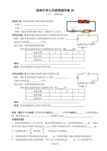 《三、欧姆定律》教学设计1-九年级物理上册【苏科版】