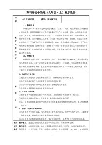 《三、欧姆定律》教学设计2-九年级物理上册【苏科版】