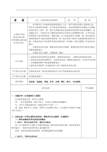 《四、电压和电压表的使用》教学设计1-九年级物理上册【苏科版】