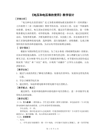 《四、电压和电压表的使用》教学设计2-九年级物理上册【苏科版】