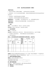 《四、电压和电压表的使用》教学设计3-九年级物理上册【苏科版】