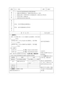 《四、功率》教学设计1-九年级物理上册【苏科版】