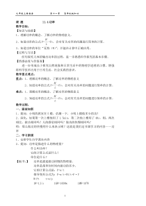 《四、功率》教学设计2-九年级物理上册【苏科版】