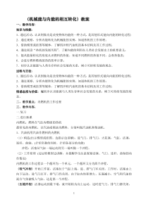 《四、机械能与内能的相互转化》教学设计1-九年级物理上册【苏科版】