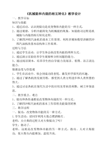 《四、机械能与内能的相互转化》教学设计2-九年级物理上册【苏科版】