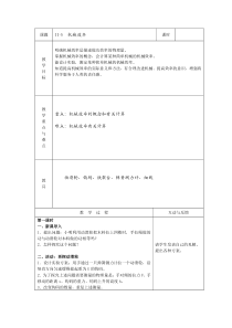 《五、机械效率》教学设计1-九年级物理上册【苏科版】