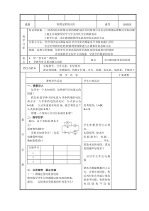 《四、欧姆定律的应用》教学设计1-九年级物理上册【苏科版】