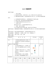 《五、机械效率》教学设计2-九年级物理上册【苏科版】