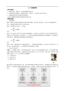 《五、机械效率》教学设计3-九年级物理上册【苏科版】