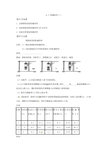 《五、机械效率》教学设计4-九年级物理上册【苏科版】