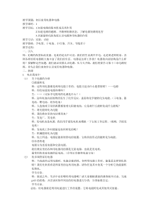 《一、初识家用电器和电路》教学设计2-九年级物理上册【苏科版】