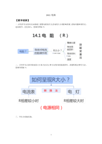 《一、电阻》教学设计1-九年级物理上册【苏科版】