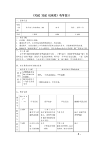 《一、动能 势能 机械能》教学设计1-九年级物理上册【苏科版】
