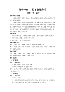 《一、杠杆》教学设计1-九年级物理上册【苏科版】