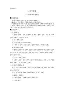 《综合实践活动：制作模拟调光灯》教学设计3-九年级物理上册【苏科版】