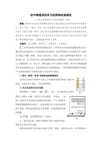 《综合实践活动：水果电池探究》教学设计4-九年级物理上册【苏科版】
