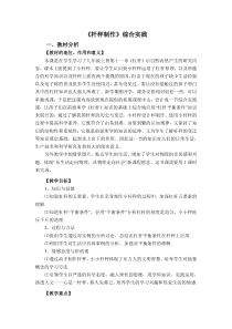 《综合实践杆秤制作：杆秤制作》教学设计2-九年级物理上册【苏科版】