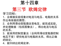 《三、欧姆定律》PPT课件2-九年级物理上册【苏科版】