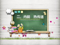 《二、内能 热传递》PPT课件2-九年级物理上册【苏科版】
