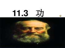《三、功》PPT课件1-九年级物理上册【苏科版】