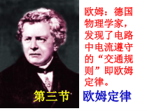 《三、欧姆定律》PPT课件1-九年级物理上册【苏科版】