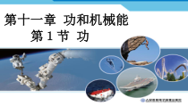 《三、功》PPT课件3-九年级物理上册【苏科版】