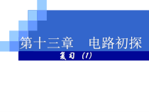 《四、电压和电压表的使用》PPT课件3-九年级物理上册【苏科版】