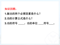 《四、功率》PPT课件1-九年级物理上册【苏科版】