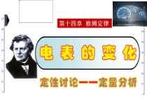 《四、欧姆定律的应用》PPT课件1-九年级物理上册【苏科版】