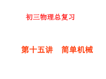 《综合实践活动》PPT课件1-九年级物理上册【苏科版】